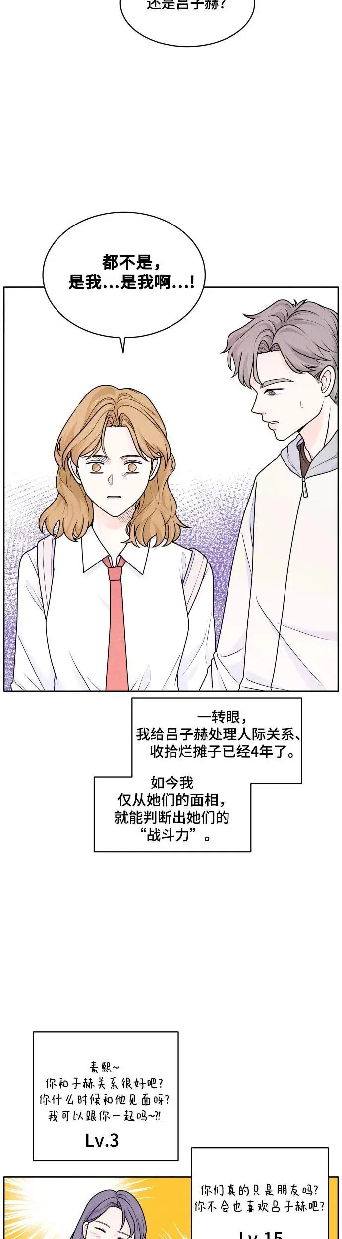 内向男女互相喜欢的征兆漫画,[第4话] 交换联系方式2图