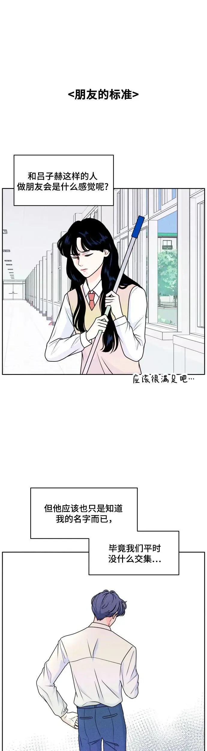 内向男女漫画,[第1话] 我们好好相处吧1图