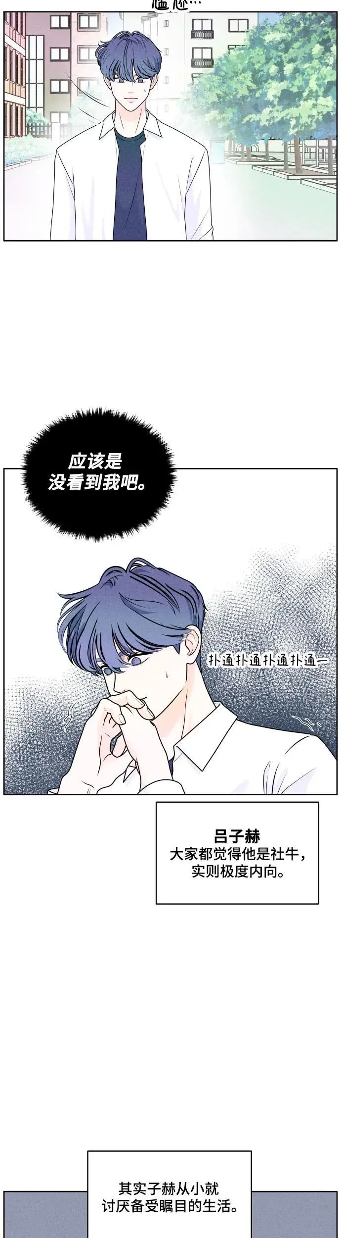 内向男女漫画,[第1话] 我们好好相处吧2图