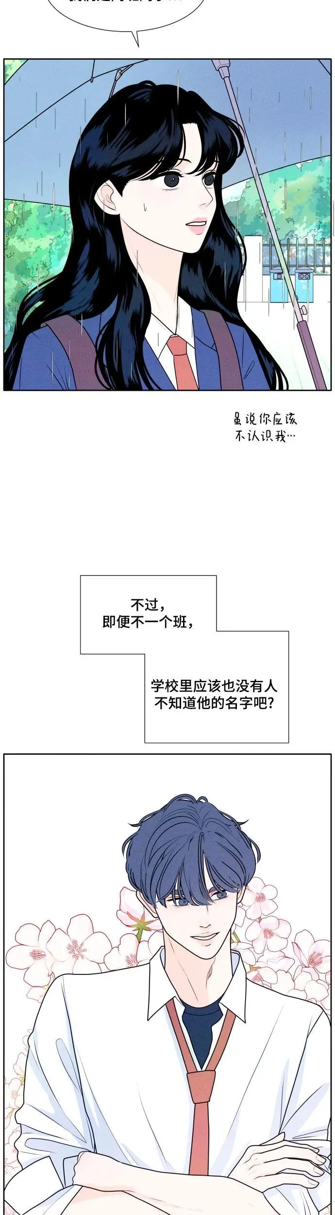 内向男女聊天都很直漫画,[第1话] 我们好好相处吧1图