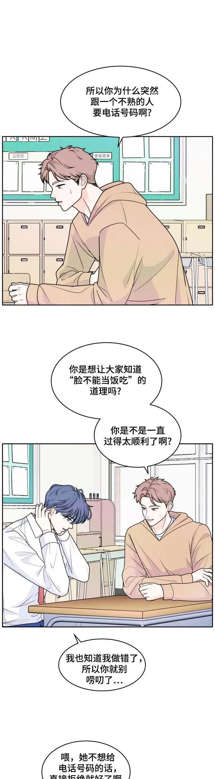 内向男女漫画,[第3话] 随便聊聊4图