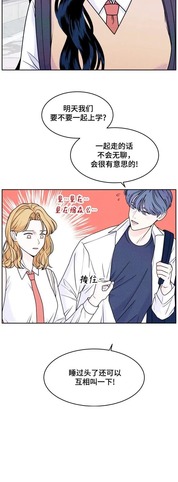 内向男女漫画,[第4话] 交换联系方式1图