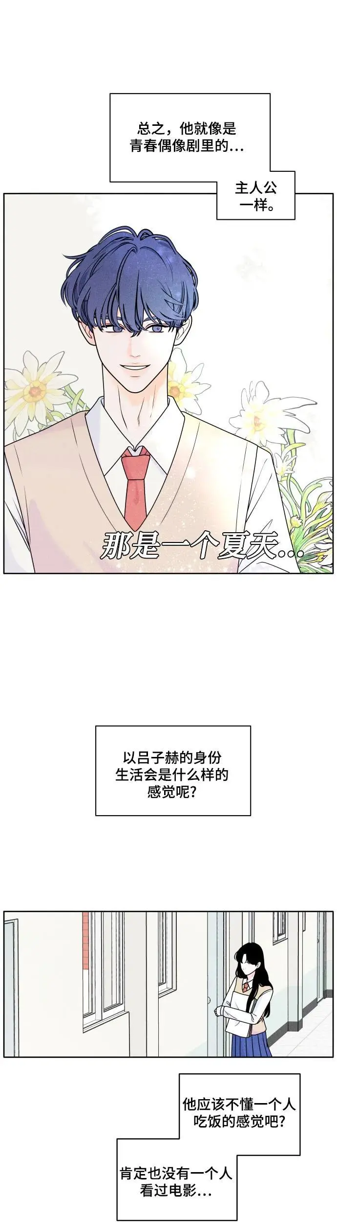 内向男女漫画,[第1话] 我们好好相处吧5图