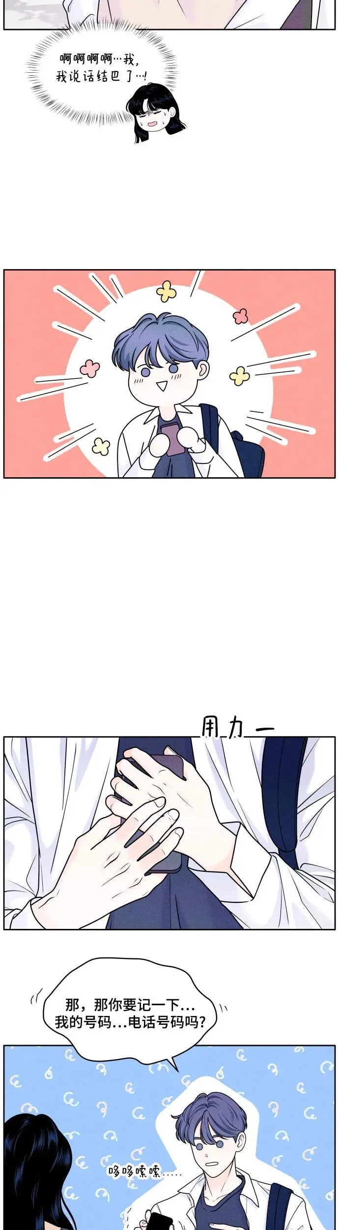 内向男女漫画,[第4话] 交换联系方式3图