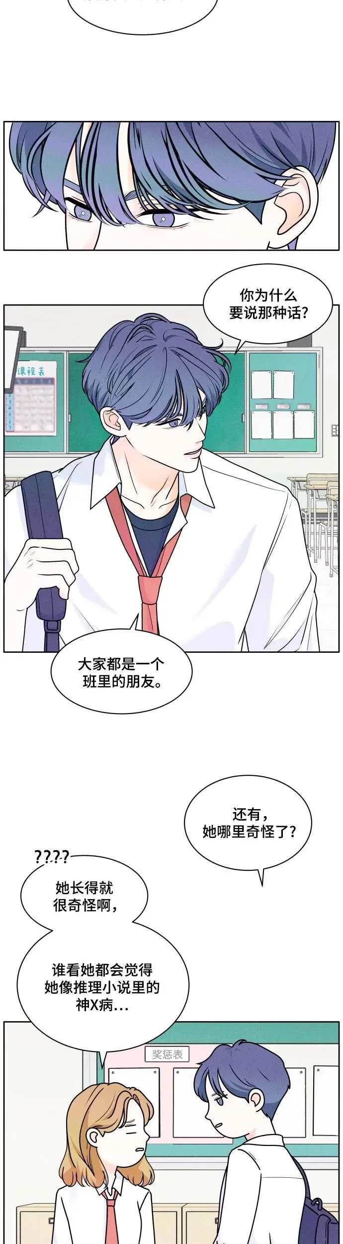 内向男女漫画,[第1话] 我们好好相处吧3图