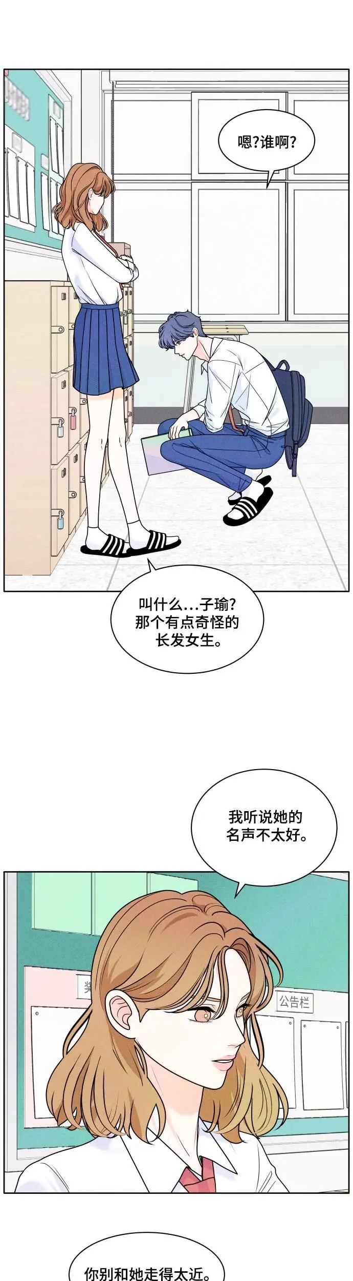 内向男女漫画,[第1话] 我们好好相处吧2图