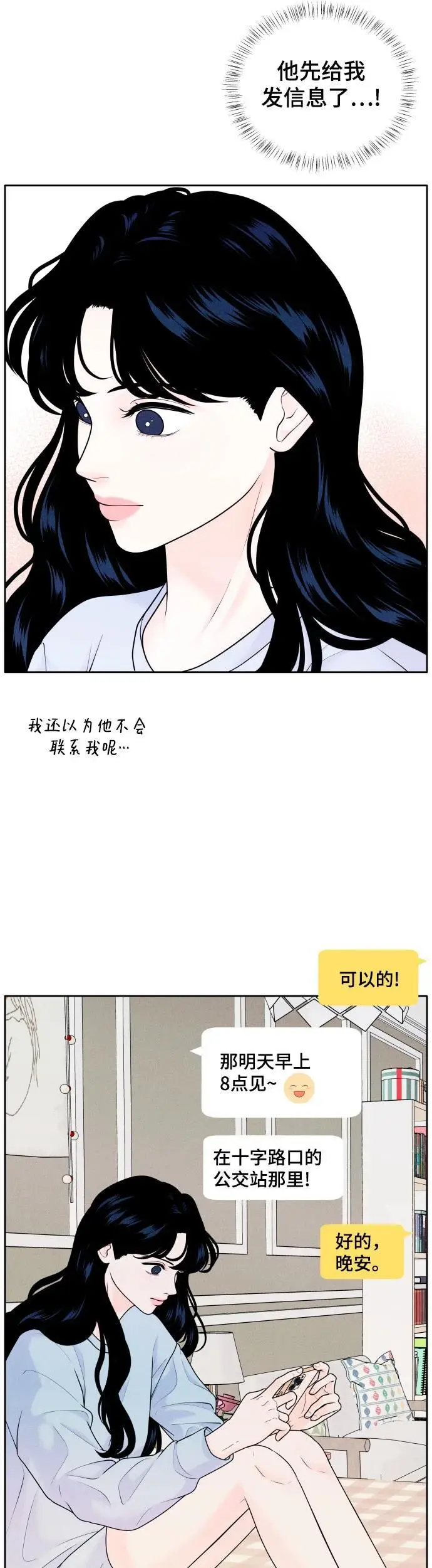 内向男女漫画,[第5话] 你有朋友吗?3图