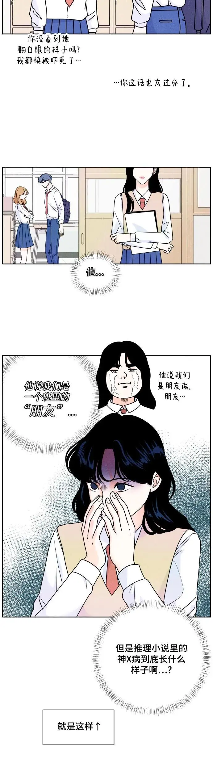 内向男女漫画,[第1话] 我们好好相处吧4图