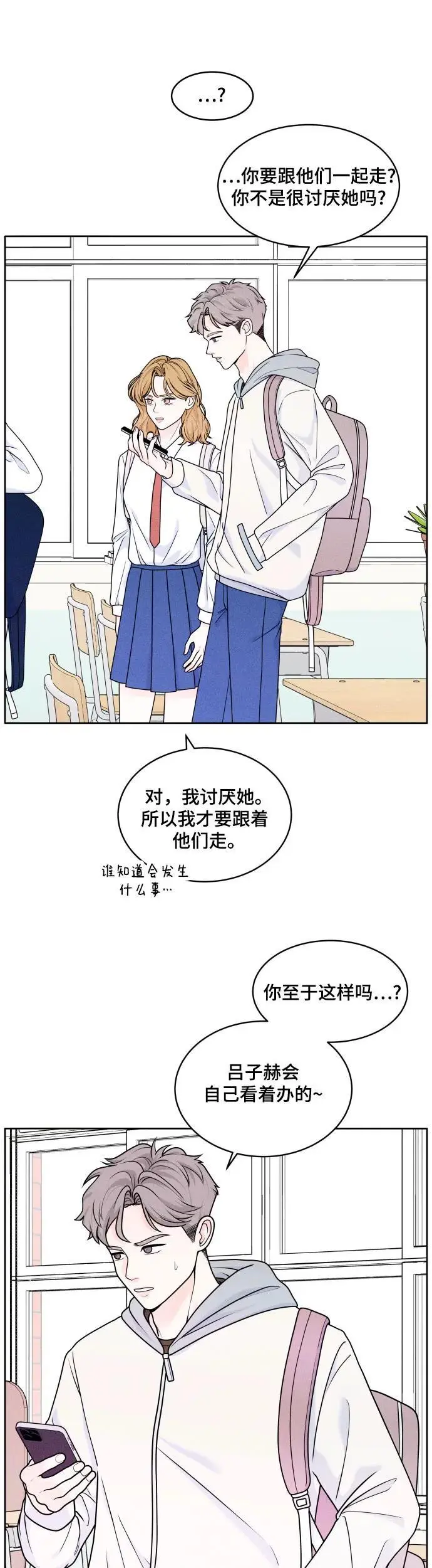 内向男女互相喜欢的征兆漫画,[第4话] 交换联系方式5图