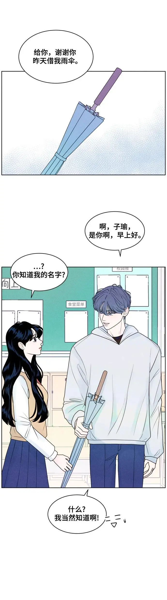 内向男女漫画,[第1话] 我们好好相处吧3图