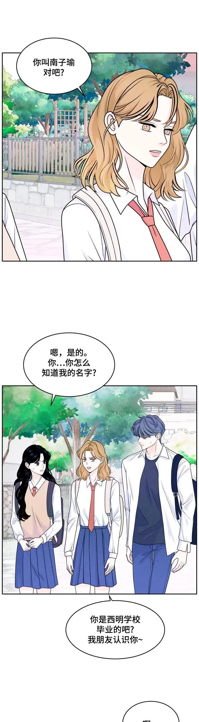 内向男女漫画,[第4话] 交换联系方式3图