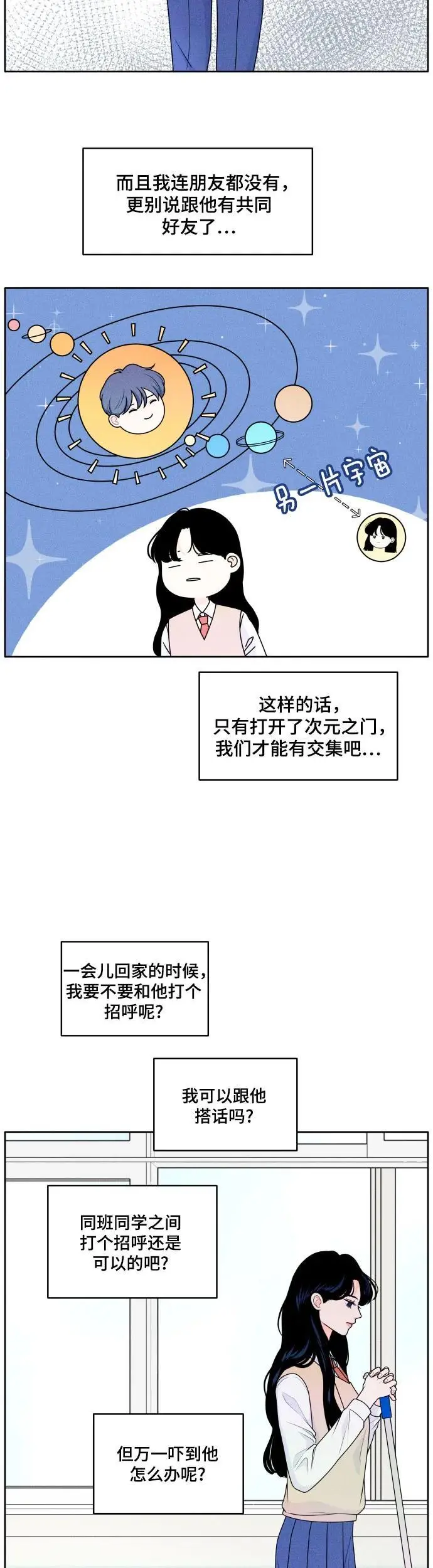 内向男女漫画,[第1话] 我们好好相处吧2图