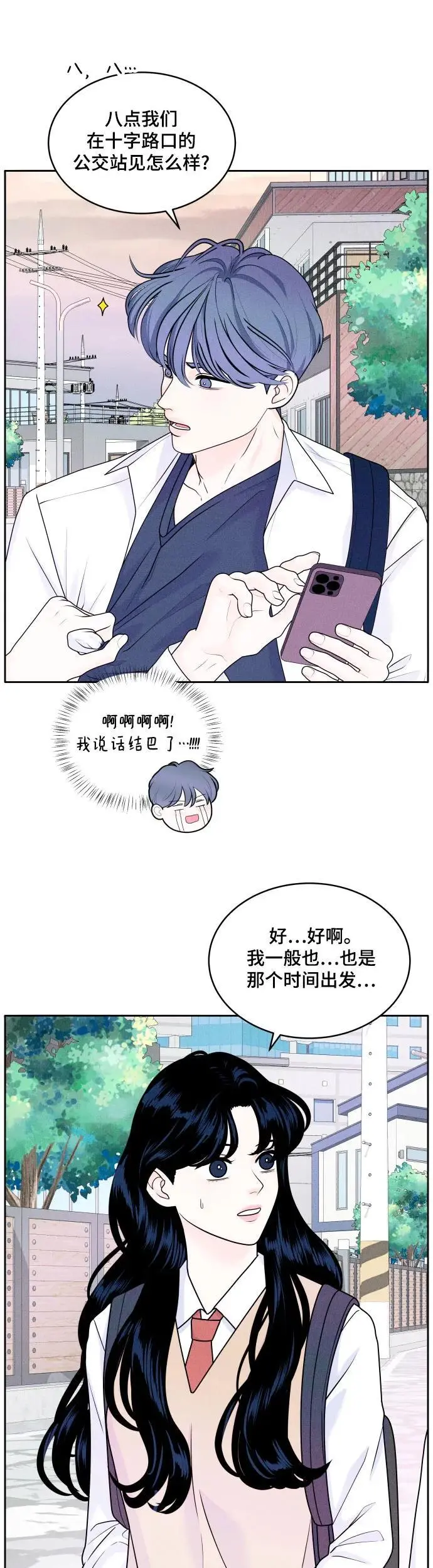 内向男女漫画,[第4话] 交换联系方式2图