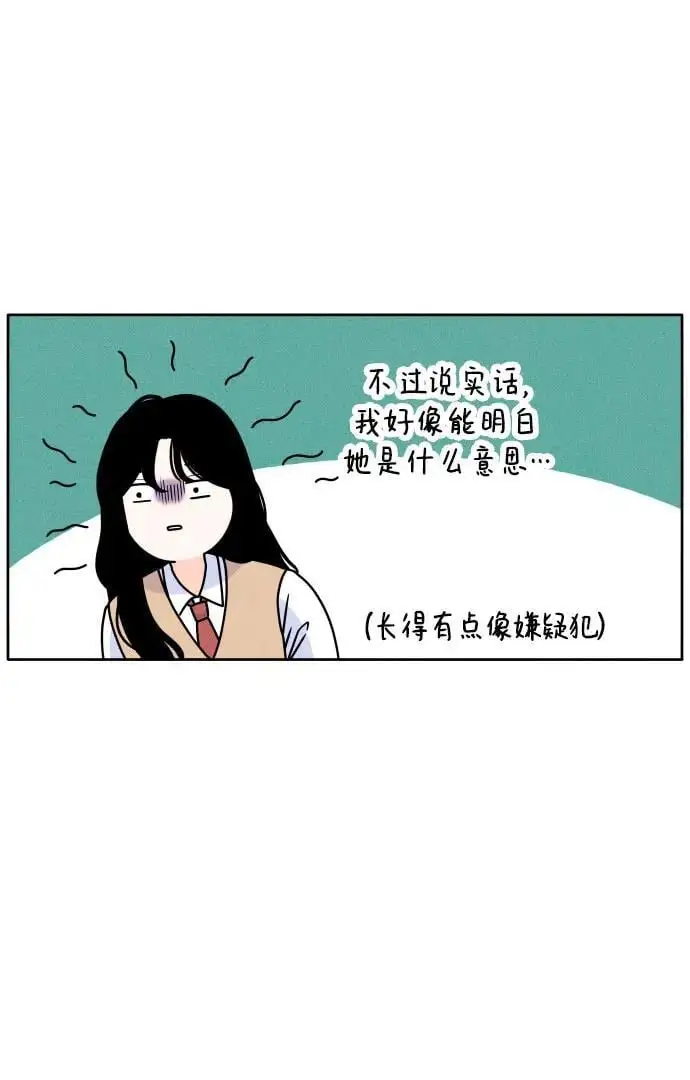 内向男女漫画,[第1话] 我们好好相处吧5图