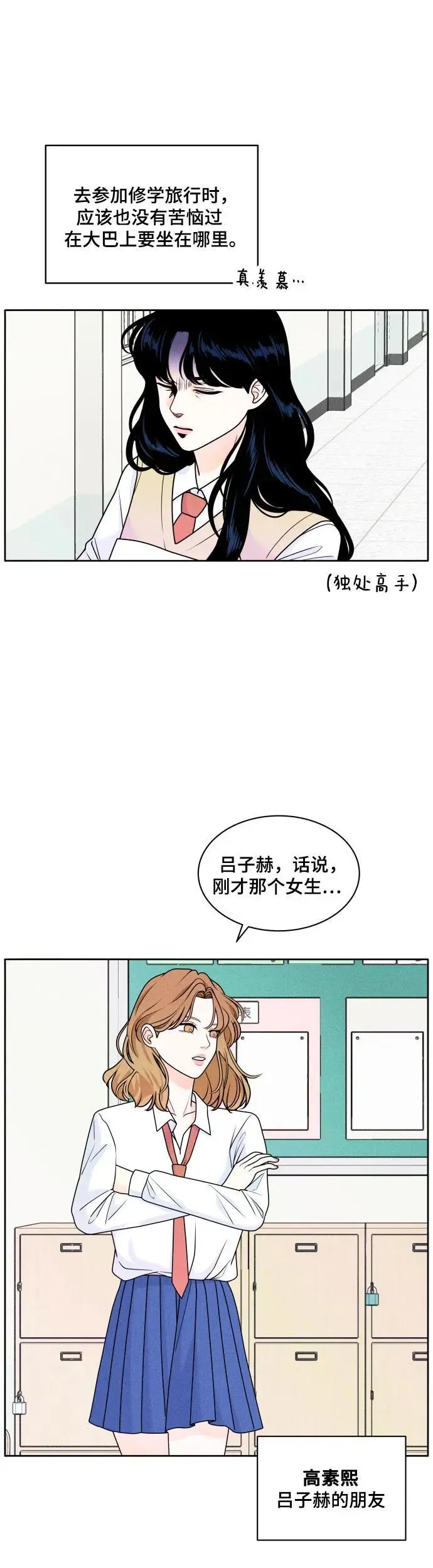 内向男女漫画,[第1话] 我们好好相处吧1图