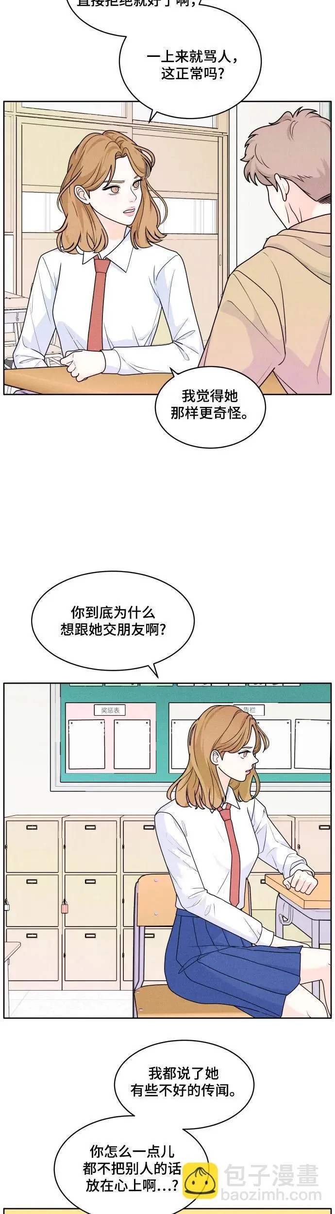 内向男女漫画,[第3话] 随便聊聊5图