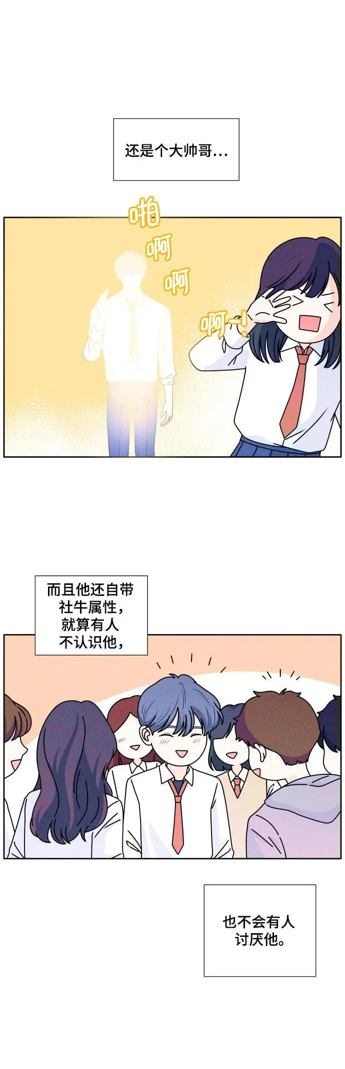 内向男女漫画,[第1话] 我们好好相处吧4图