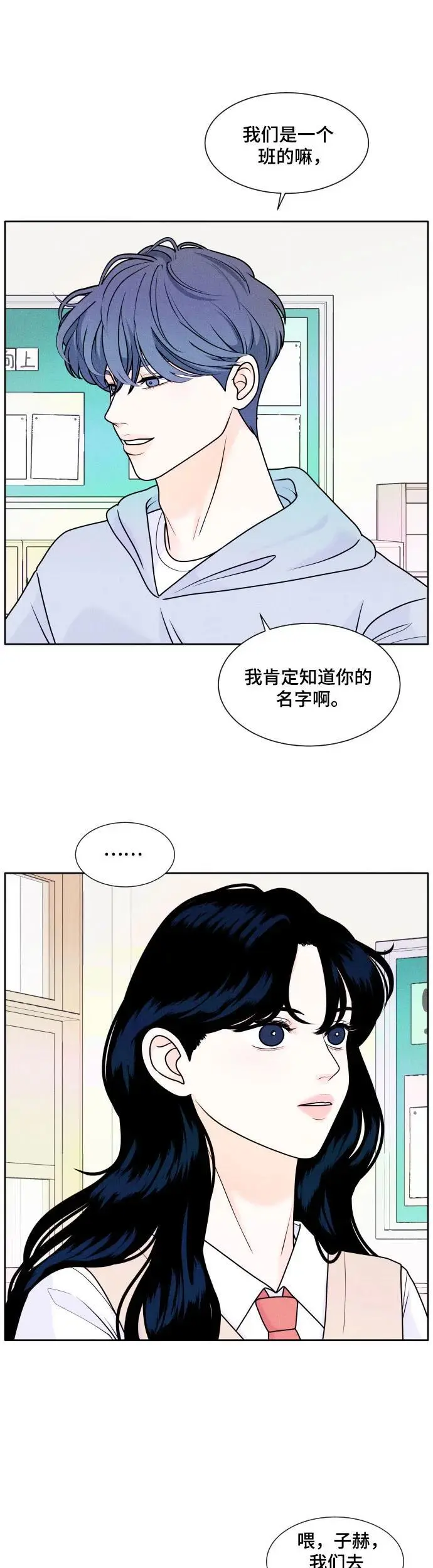 内向男女漫画,[第1话] 我们好好相处吧4图