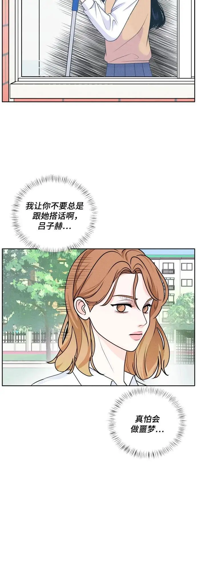 内向男女漫画,[第1话] 我们好好相处吧5图