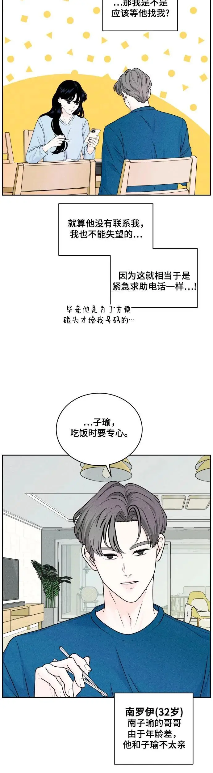 内向男女漫画,[第4话] 交换联系方式4图