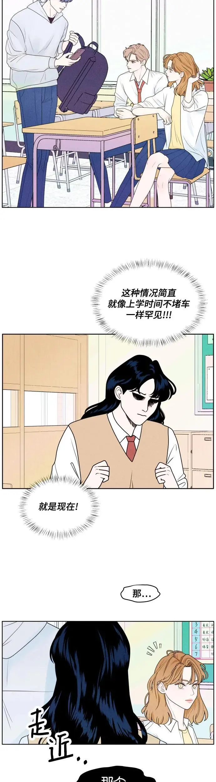 内向男女漫画,[第1话] 我们好好相处吧1图