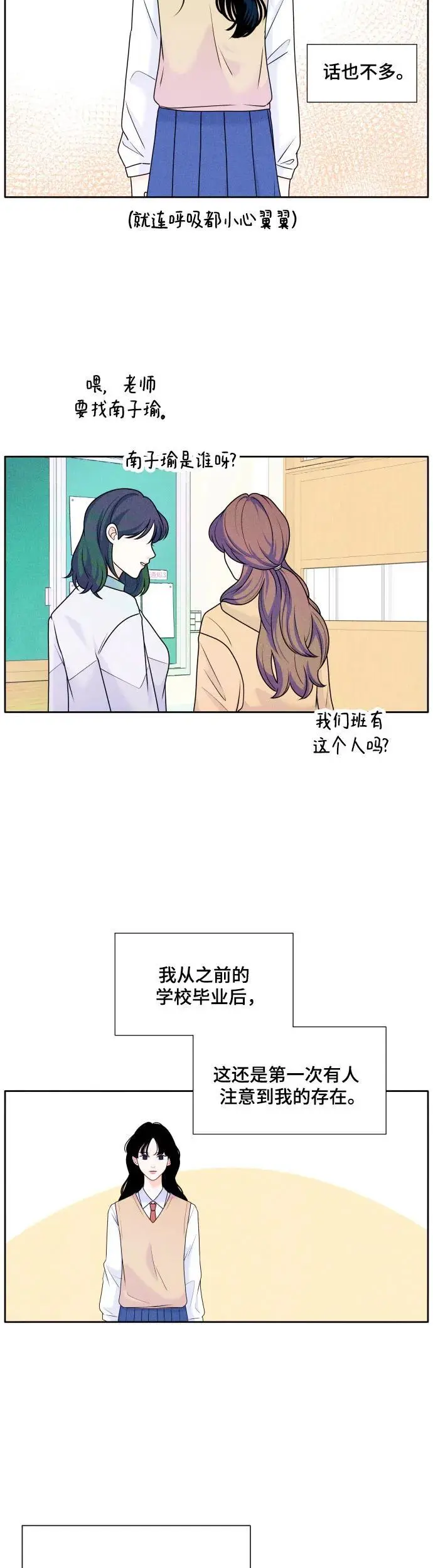 内向男女漫画,[第1话] 我们好好相处吧1图