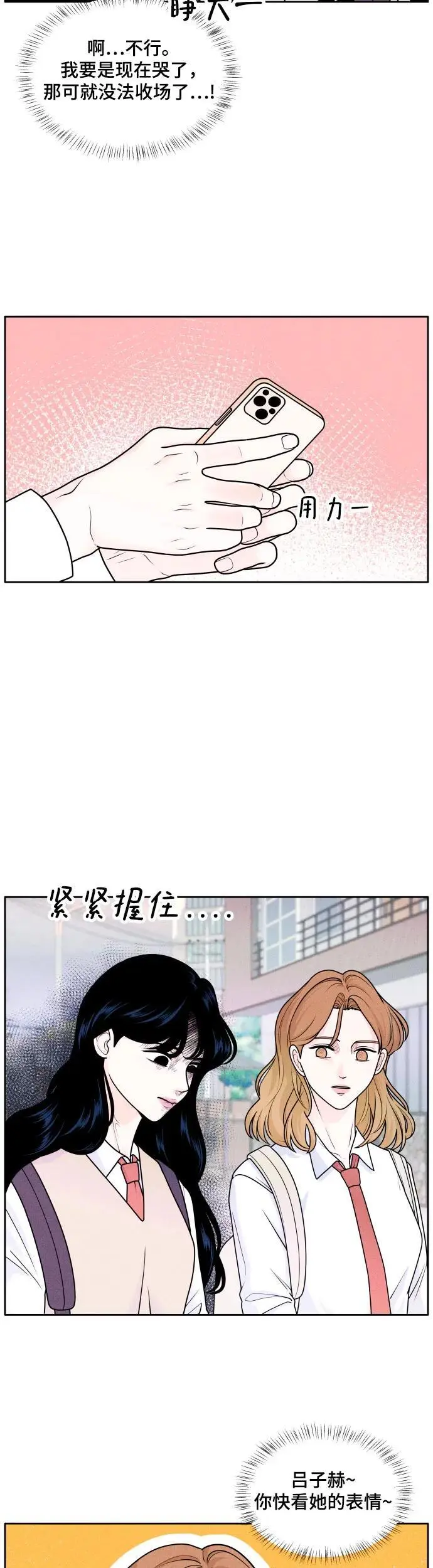 内向男女漫画,[第4话] 交换联系方式1图