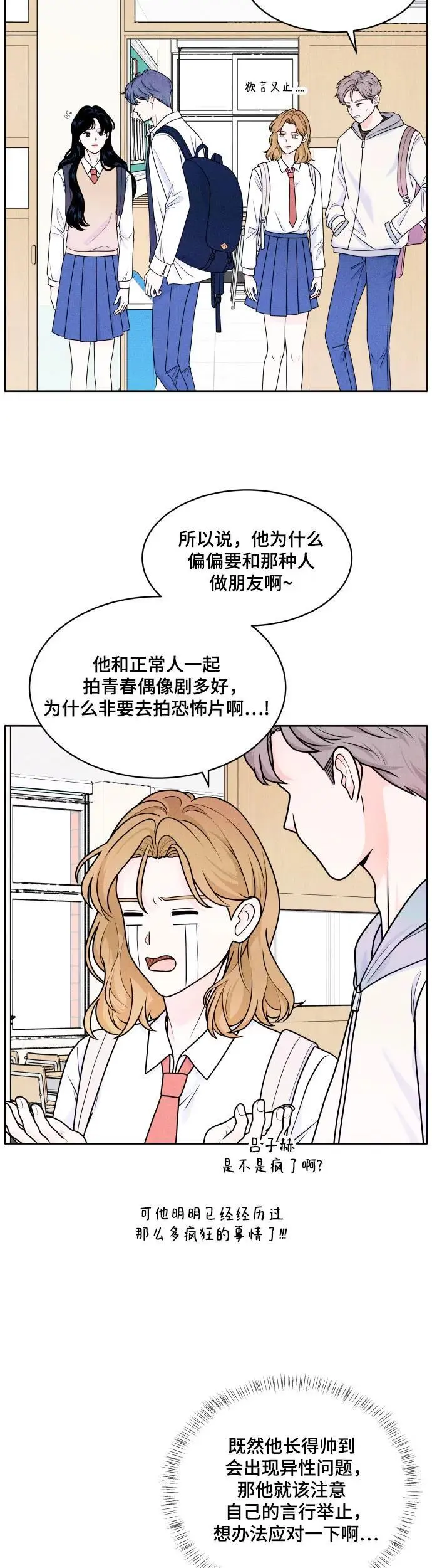 内向男女互相喜欢的征兆漫画,[第4话] 交换联系方式4图