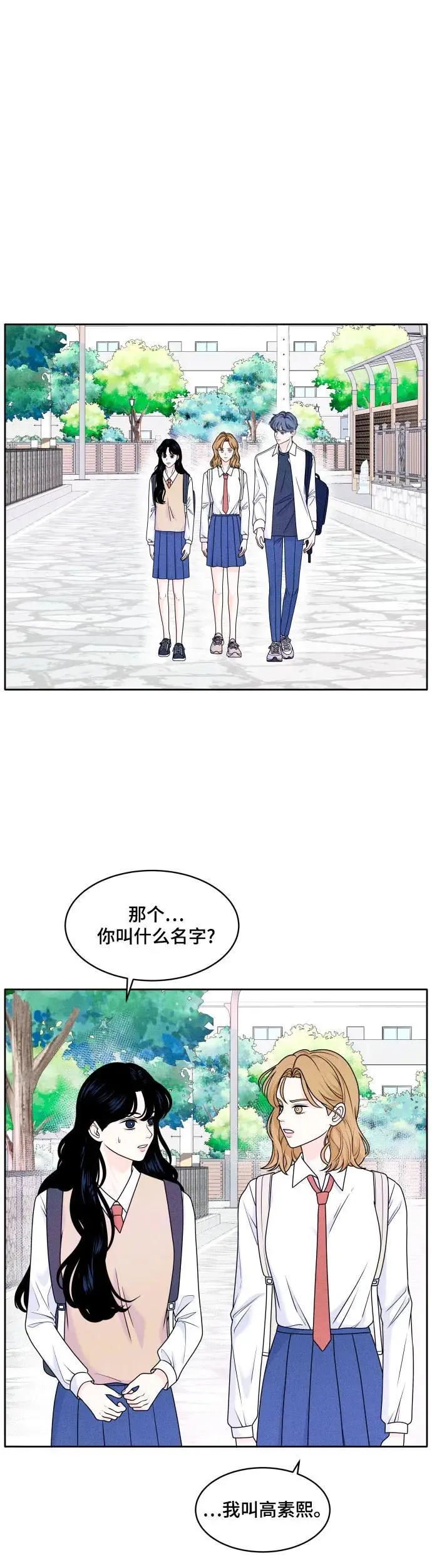 内向男女漫画,[第4话] 交换联系方式2图