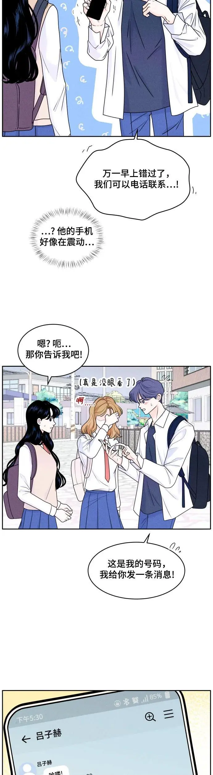 内向男女漫画,[第4话] 交换联系方式4图