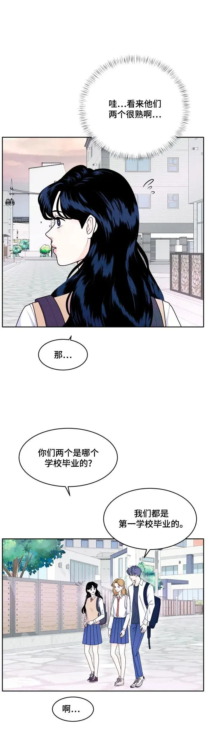 内向男女漫画,[第4话] 交换联系方式1图