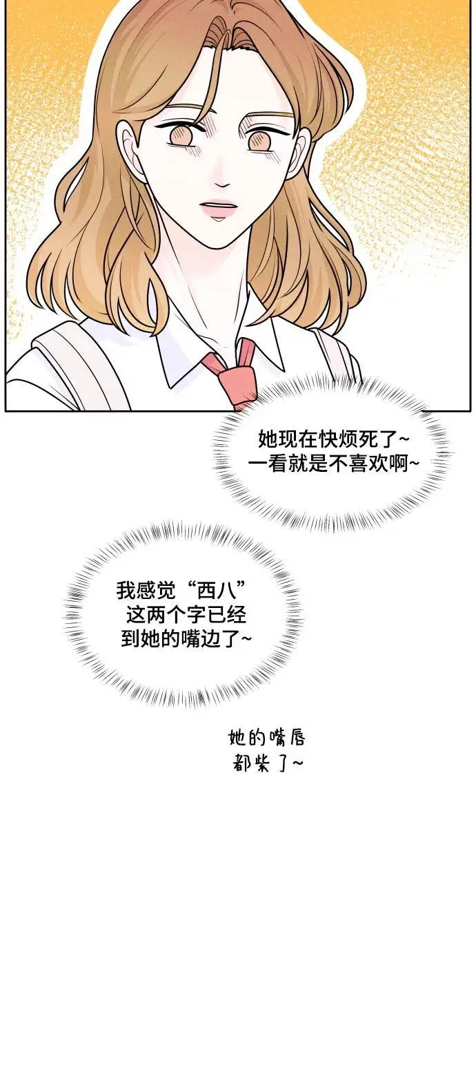 内向男女漫画,[第4话] 交换联系方式2图