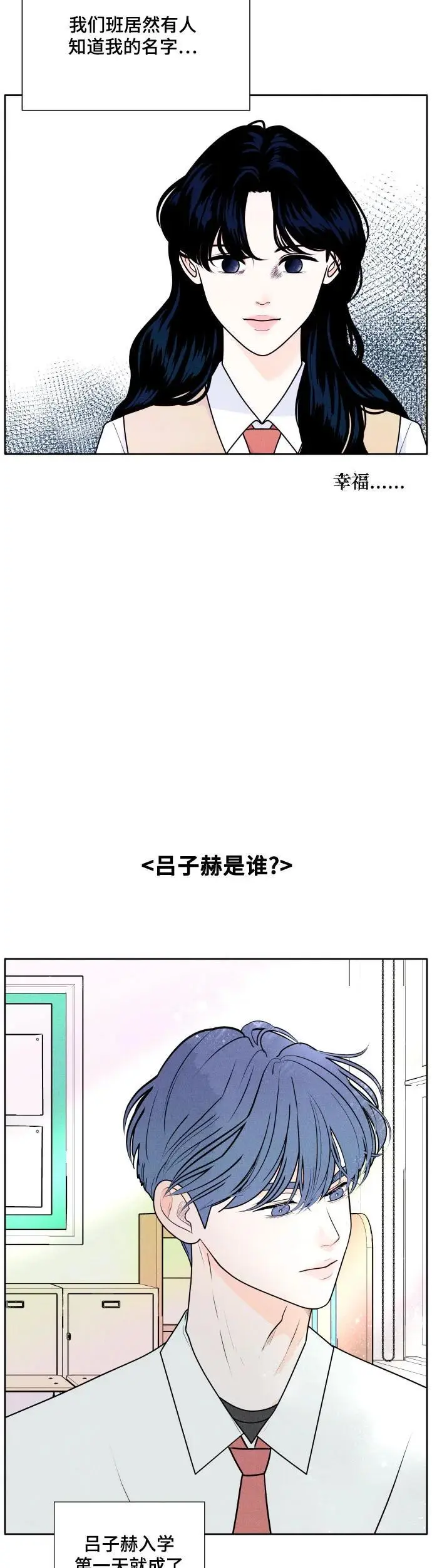 内向男女漫画,[第1话] 我们好好相处吧2图