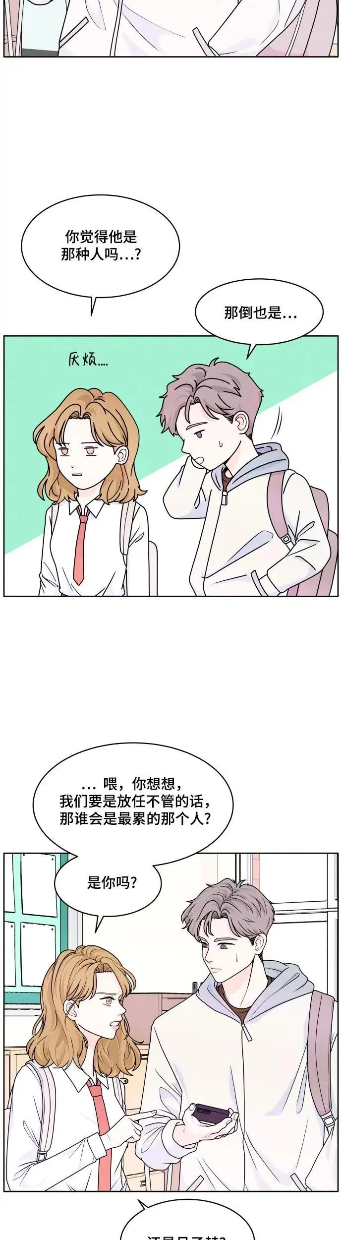 内向男女互相喜欢的征兆漫画,[第4话] 交换联系方式1图