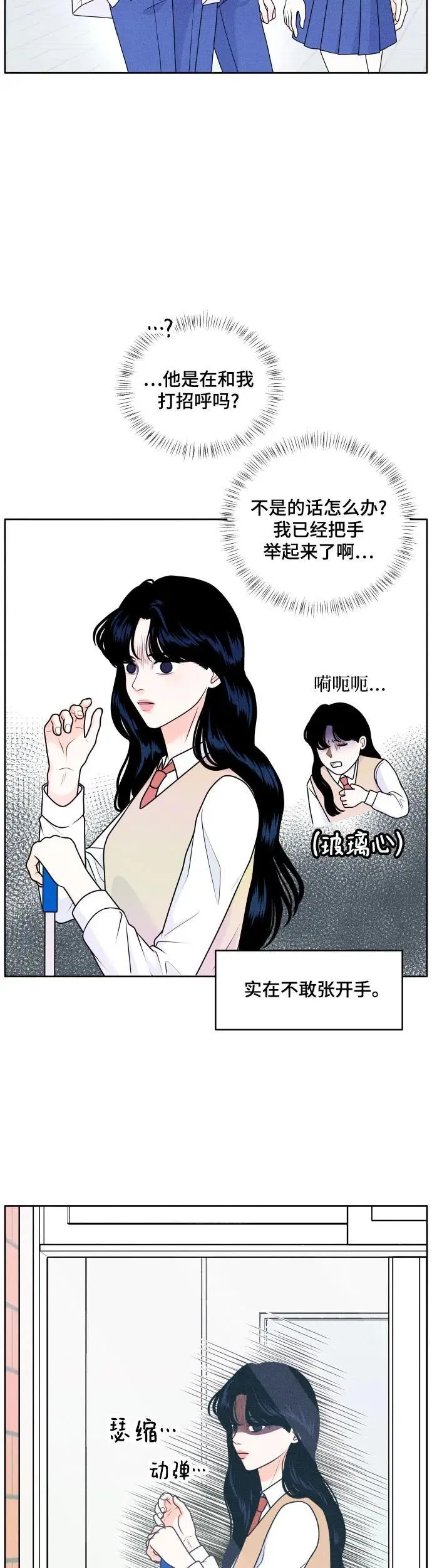 内向男女漫画,[第1话] 我们好好相处吧4图