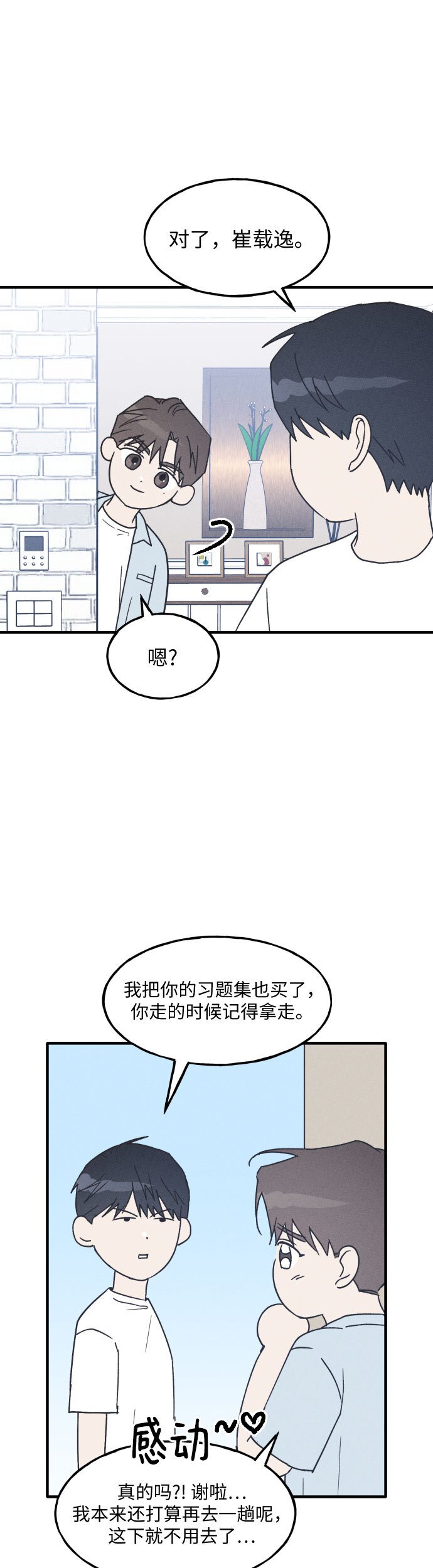 男闺蜜和女闺蜜漫画,第7话3图