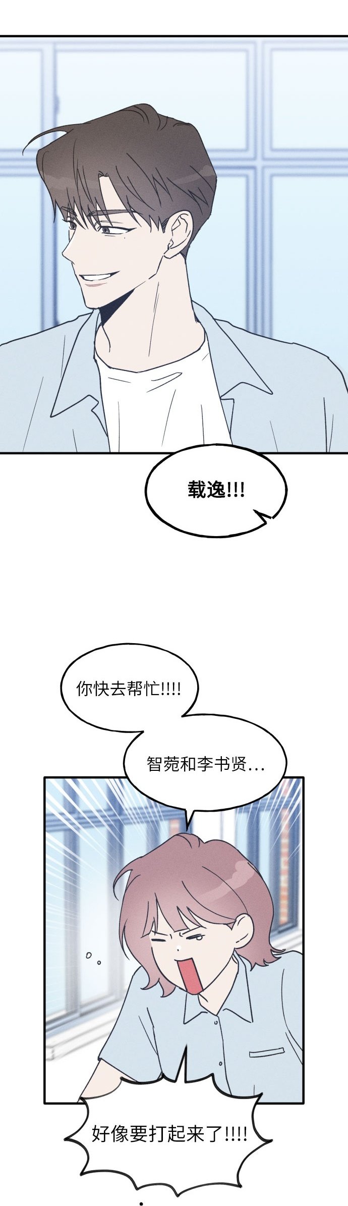 男闺蜜准则漫画,第9话2图