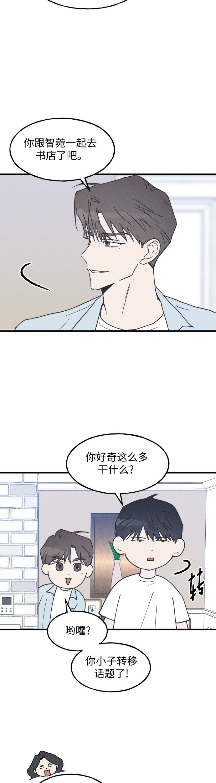 男闺蜜和女闺蜜漫画,第7话4图