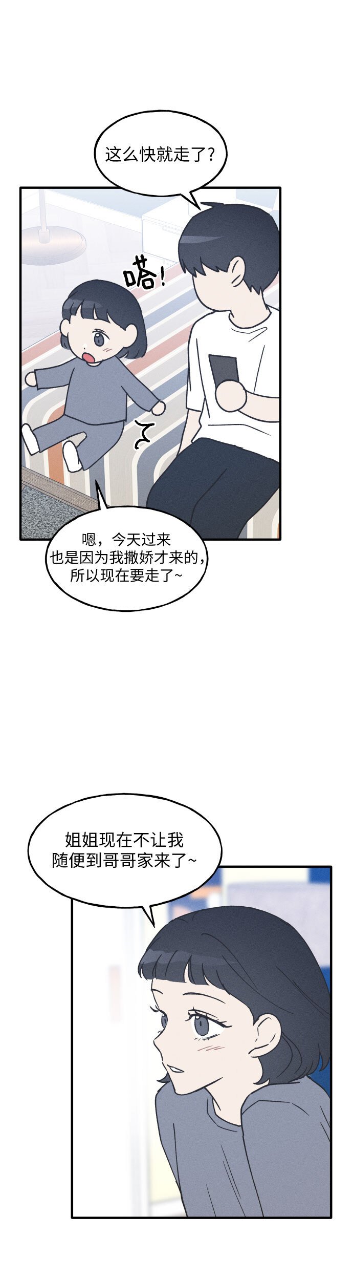 男闺蜜和女闺蜜漫画,第7话4图