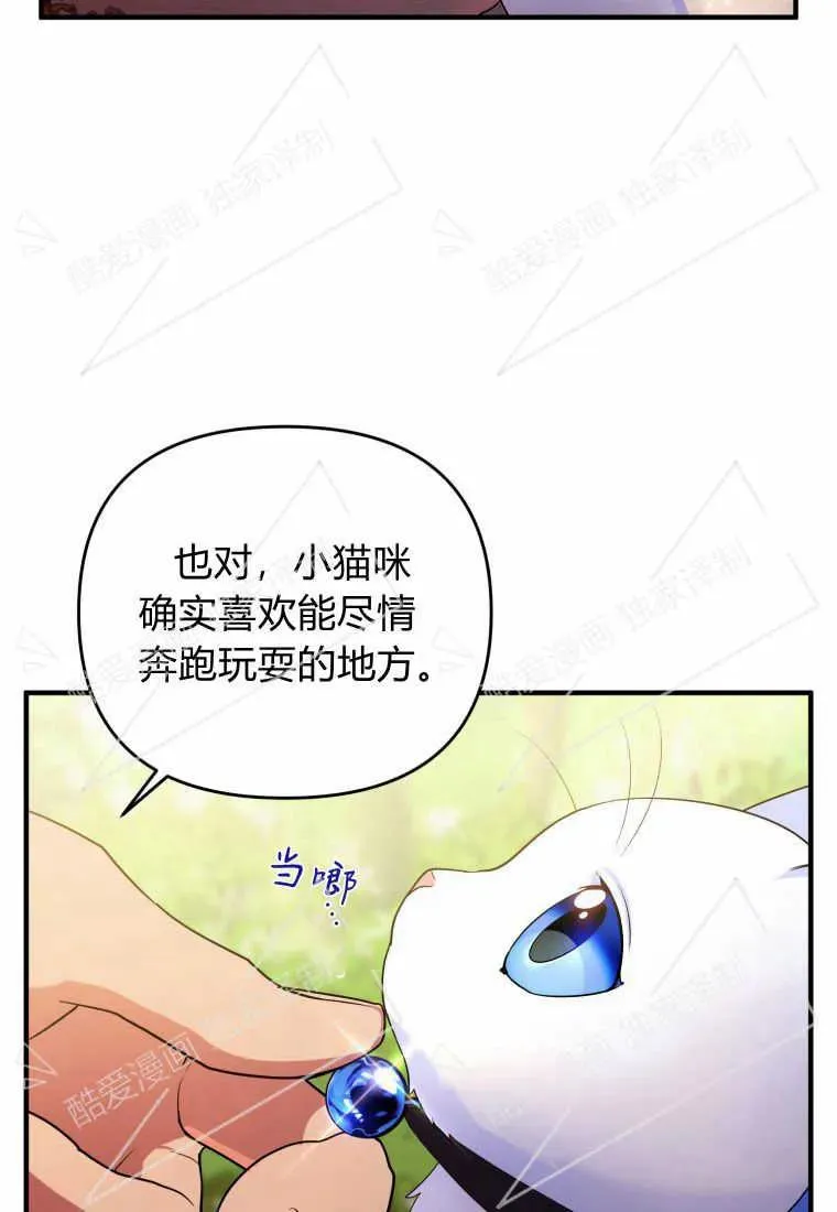 成为猫咪的小说漫画,第08话2图