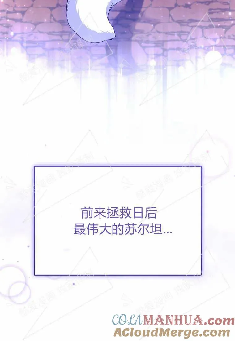 成为苏尔坦珍爱的猫咪在线观看漫画,第03话2图