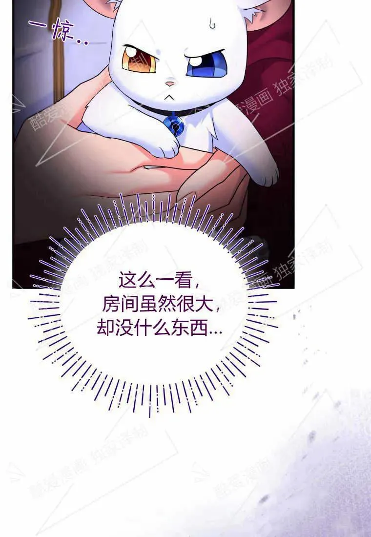 成为苏尔坦珍爱的猫咪在线观看漫画,第04话3图