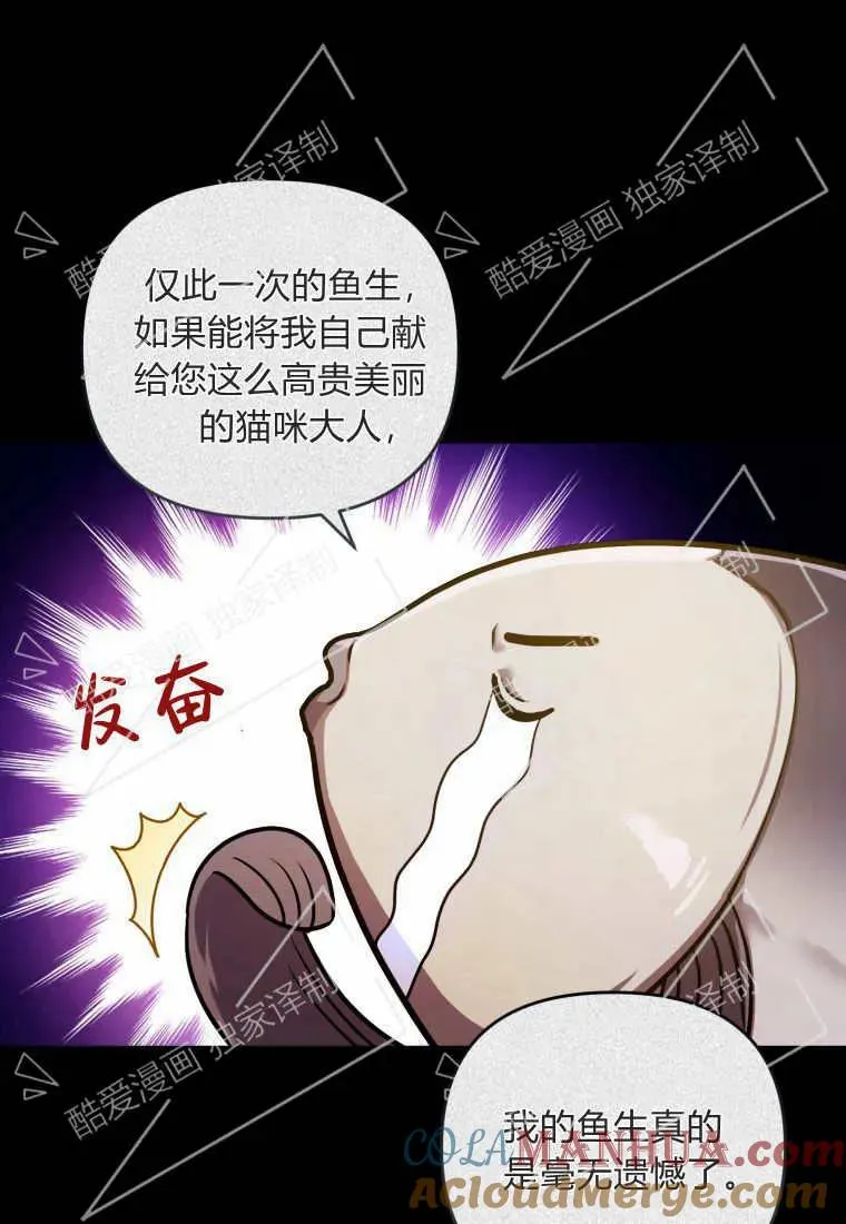 成为苏尔坦珍爱的猫咪在线观看漫画,第07话1图