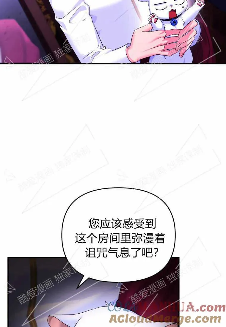 成为苏尔坦珍爱的猫咪在线观看漫画,第04话2图