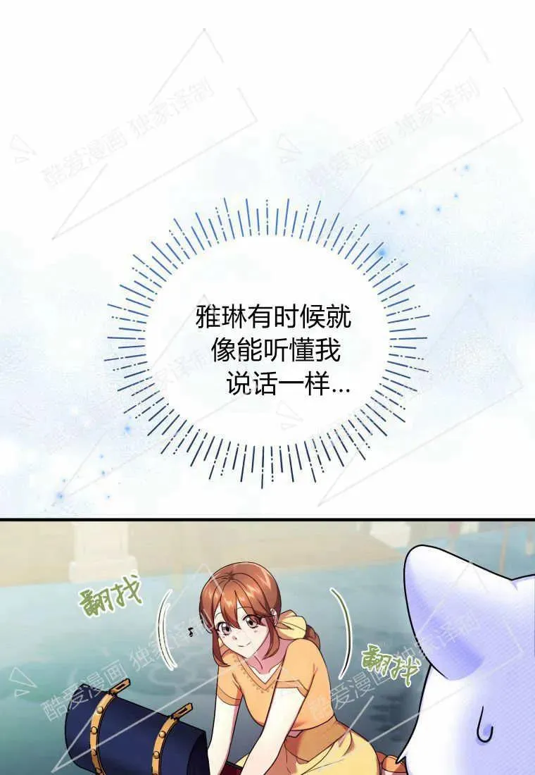 成为苏尔坦珍爱的猫咪在线观看漫画,第07话4图