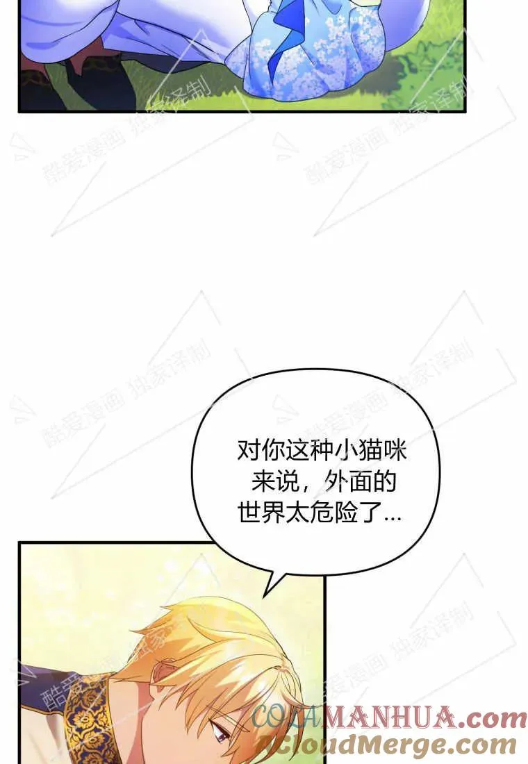 成为猫咪的小说漫画,第08话3图