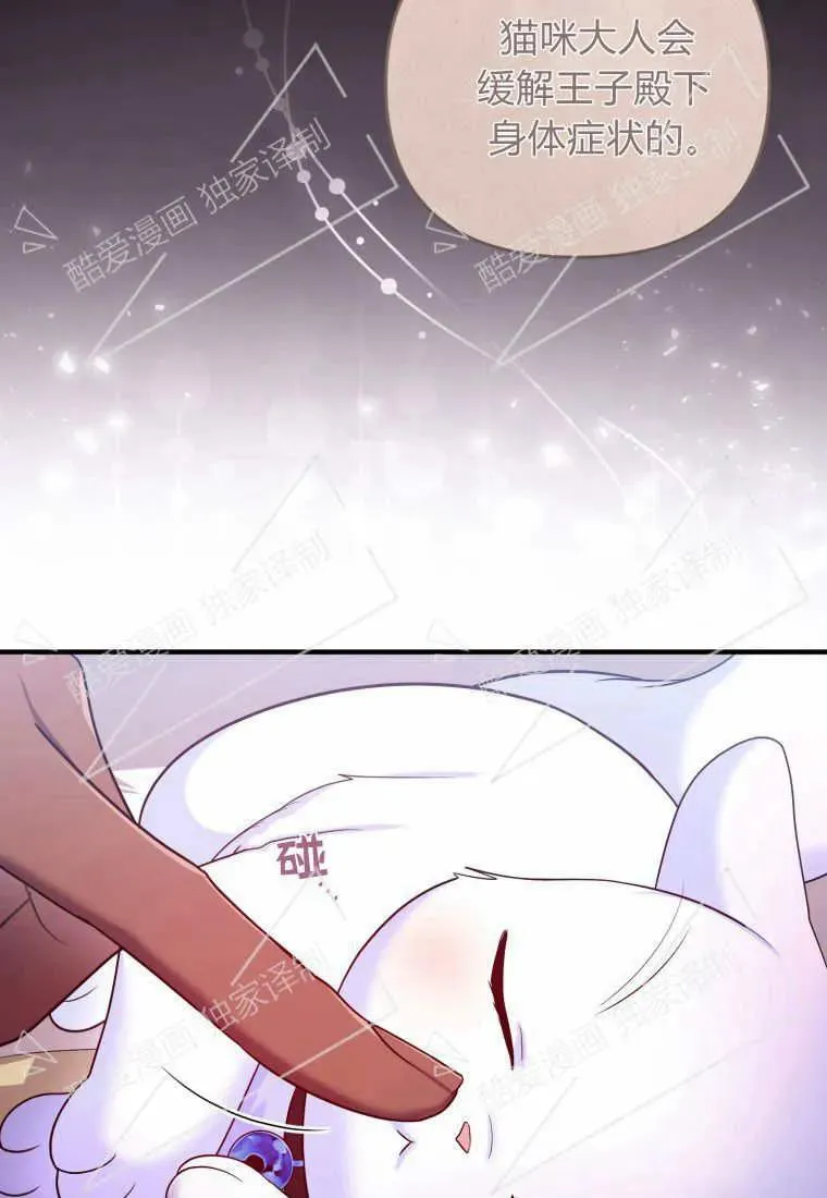 成为苏尔坦珍爱的猫咪在线观看漫画,第07话3图