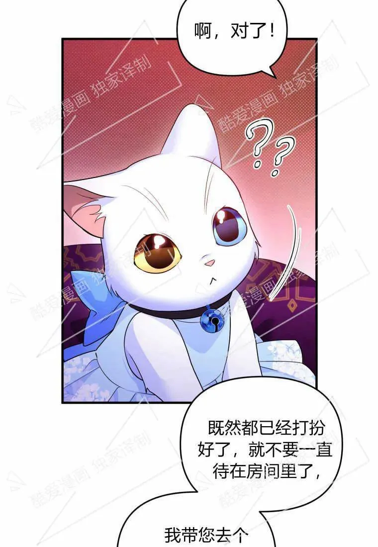 成为苏尔坦珍爱的猫咪在线观看漫画,第07话5图