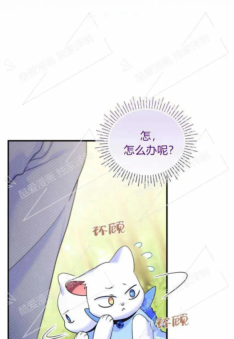 成为猫咪的小说漫画,第08话1图