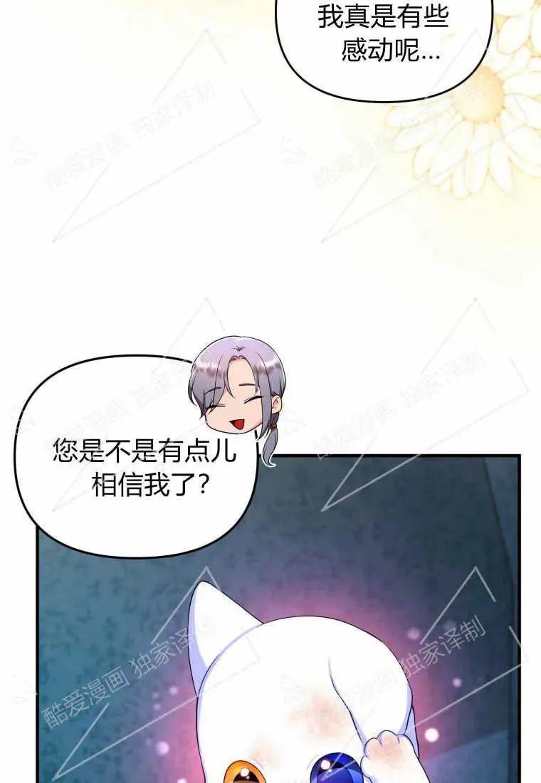 成为苏尔坦珍爱的猫咪在线观看漫画,第03话4图